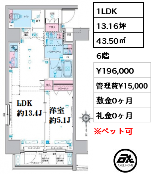 1LDK 43.50㎡ 6階 賃料¥202,000 管理費¥15,000 敷金0ヶ月 礼金0ヶ月 6/6以降入居可能