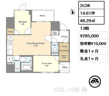 2LDK 48.29㎡  賃料¥285,000 管理費¥10,000 敷金1ヶ月 礼金1ヶ月