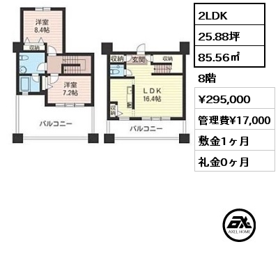 2LDK 85.56㎡ 8階 賃料¥295,000 管理費¥17,000 敷金1ヶ月 礼金0ヶ月 4月上旬入居予定
