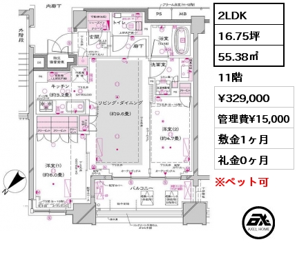 2LDK 55.38㎡ 11階 賃料¥329,000 管理費¥15,000 敷金1ヶ月 礼金0ヶ月