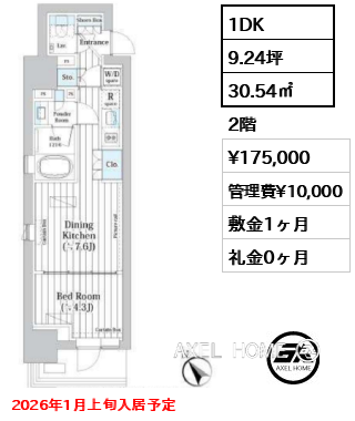 1DK 30.54㎡  賃料¥175,000 管理費¥10,000 敷金1ヶ月 礼金0ヶ月 2026年1月上旬入居予定