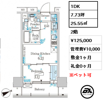 1DK 25.55㎡ 2階 賃料¥125,000 管理費¥10,000 敷金1ヶ月 礼金0ヶ月 5月下旬退去予定　7月下旬入居予定