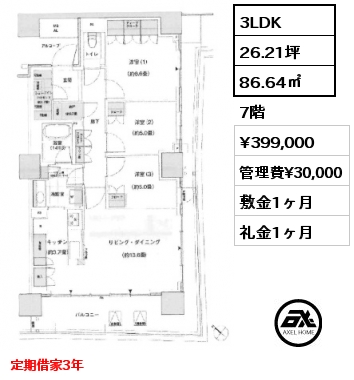 3LDK 86.64㎡ 7階 賃料¥399,000 管理費¥30,000 敷金1ヶ月 礼金1ヶ月 定期借家3年