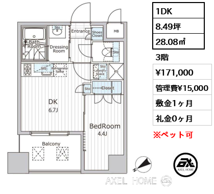 1DK 28.08㎡  賃料¥171,000 管理費¥15,000 敷金1ヶ月 礼金0ヶ月