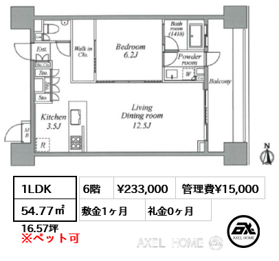 1LDK 54.77㎡  賃料¥233,000 管理費¥15,000 敷金1ヶ月 礼金0ヶ月