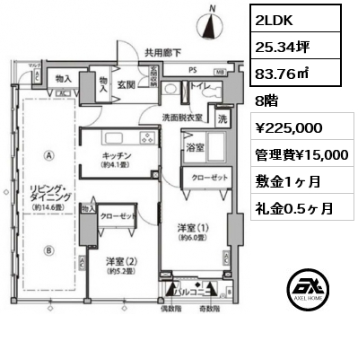 2LDK 83.76㎡ 8階 賃料¥225,000 管理費¥15,000 敷金1ヶ月 礼金0.5ヶ月