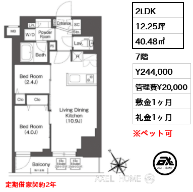 2LDK 40.48㎡  賃料¥244,000 管理費¥20,000 敷金1ヶ月 礼金1ヶ月 定期借家契約2年