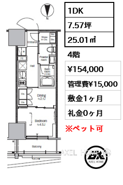 1DK 25.01㎡  賃料¥154,000 管理費¥15,000 敷金1ヶ月 礼金0ヶ月