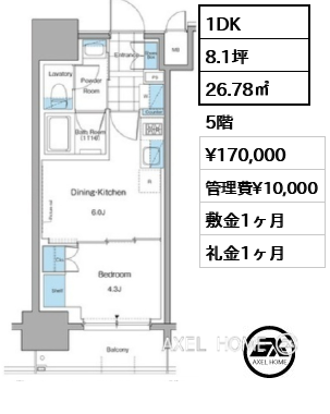 1DK 26.78㎡  賃料¥170,000 管理費¥10,000 敷金1ヶ月 礼金1ヶ月