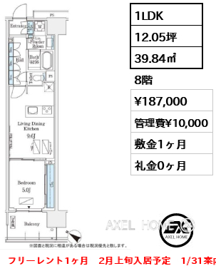 1LDK 39.84㎡  賃料¥187,000 管理費¥10,000 敷金1ヶ月 礼金0ヶ月 フリーレント1ヶ月　2月上旬入居予定　1/31案内予定