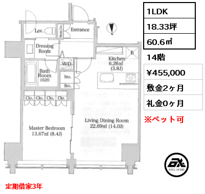 1LDK 60.6㎡ 14階 賃料¥455,000 敷金2ヶ月 礼金0ヶ月 定期借家3年