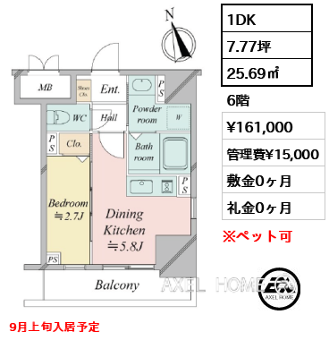 1DK 25.69㎡  賃料¥161,000 管理費¥15,000 敷金0ヶ月 礼金0ヶ月 9月上旬入居予定