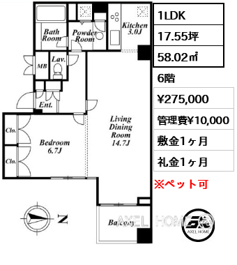 1LDK 58.02㎡  賃料¥275,000 管理費¥10,000 敷金1ヶ月 礼金1ヶ月