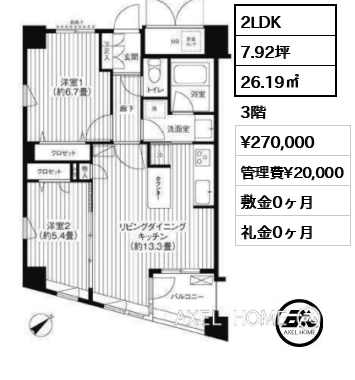 2LDK 26.19㎡  賃料¥270,000 管理費¥20,000 敷金0ヶ月 礼金0ヶ月
