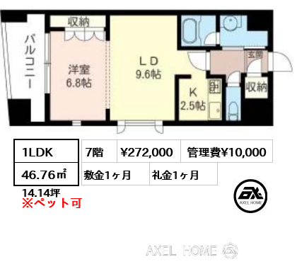 1LDK 46.76㎡  賃料¥270,000 管理費¥10,000 敷金1ヶ月 礼金1ヶ月