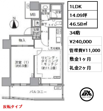1LDK 46.58㎡ 34階 賃料¥240,000 管理費¥11,000 敷金1ヶ月 礼金2ヶ月 反転タイプ