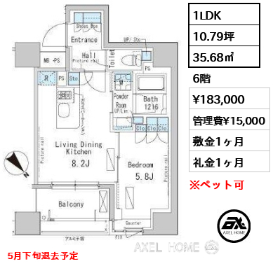 1LDK 35.68㎡  賃料¥183,000 管理費¥15,000 敷金1ヶ月 礼金1ヶ月 5月下旬退去予定