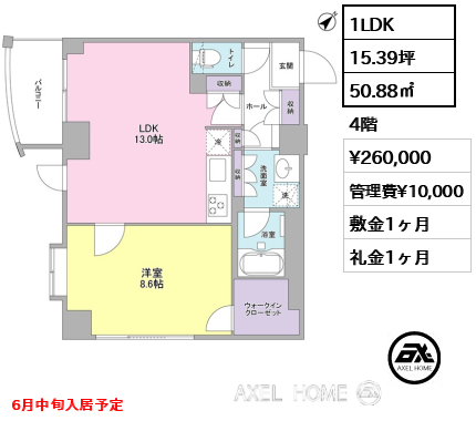 1LDK 50.88㎡  賃料¥260,000 管理費¥10,000 敷金1ヶ月 礼金1ヶ月 6月中旬入居予定