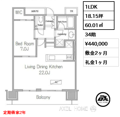 1LDK 60.01㎡  賃料¥440,000 敷金2ヶ月 礼金1ヶ月 定期借家2年
