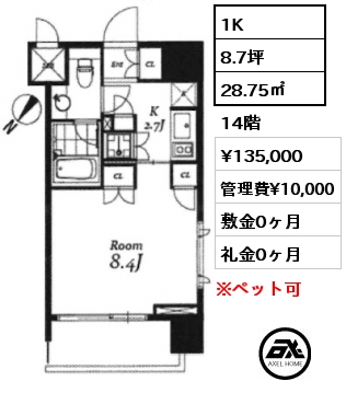 1K 28.75㎡ 14階 賃料¥135,000 管理費¥10,000 敷金0ヶ月 礼金0ヶ月