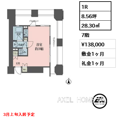1R 28.30㎡  賃料¥138,000 敷金1ヶ月 礼金1ヶ月 3月上旬入居予定
