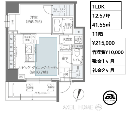 1LDK 41.55㎡  賃料¥215,000 管理費¥10,000 敷金1ヶ月 礼金2ヶ月