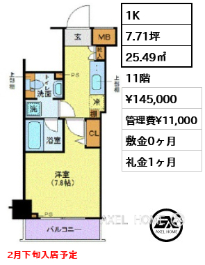 1K 25.49㎡  賃料¥145,000 管理費¥11,000 敷金0ヶ月 礼金1ヶ月 2月下旬入居予定