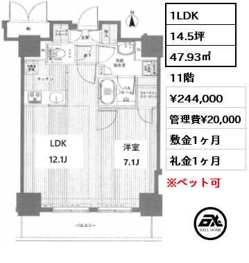 1LDK 47.93㎡ 11階 賃料¥244,000 管理費¥20,000 敷金1ヶ月 礼金1ヶ月 12月中旬退去予定