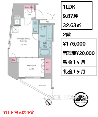 1LDK 32.63㎡  賃料¥176,000 管理費¥20,000 敷金1ヶ月 礼金1ヶ月 7月下旬入居予定