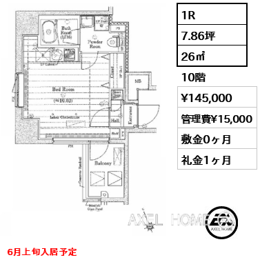 1R 26㎡  賃料¥145,000 管理費¥15,000 敷金0ヶ月 礼金1ヶ月 6月上旬入居予定