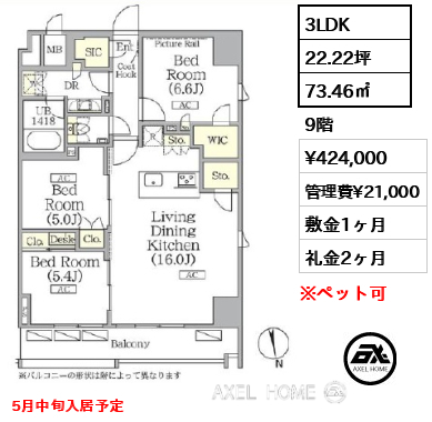 3LDK 73.46㎡  賃料¥424,000 管理費¥21,000 敷金1ヶ月 礼金2ヶ月 5月中旬入居予定