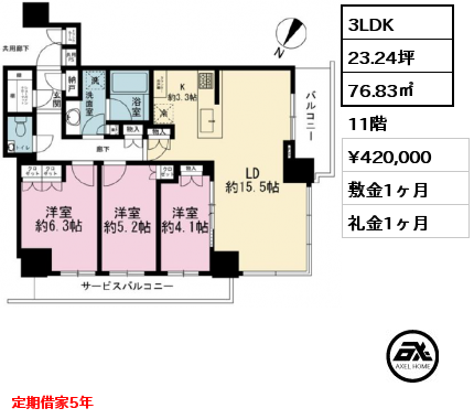 3LDK 76.83㎡ 11階 賃料¥420,000 敷金1ヶ月 礼金1ヶ月 定期借家5年