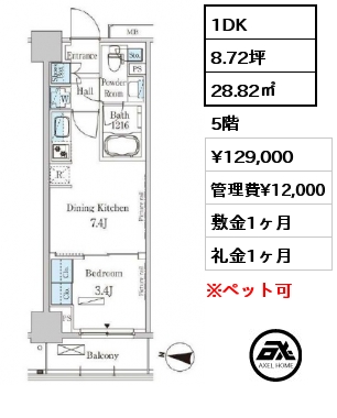 1DK 28.82㎡ 5階 賃料¥129,000 管理費¥12,000 敷金1ヶ月 礼金1ヶ月