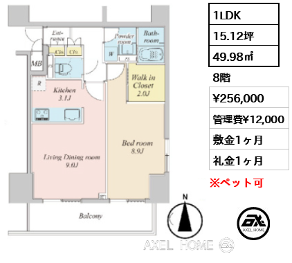 1LDK 49.98㎡  賃料¥256,000 管理費¥12,000 敷金1ヶ月 礼金1ヶ月 11月上旬入居予定
