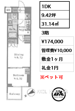 1DK 31.14㎡  賃料¥174,000 管理費¥10,000 敷金1ヶ月 礼金1円 11月下旬退去予定