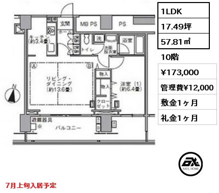 1LDK 57.81㎡ 10階 賃料¥173,000 管理費¥12,000 敷金1ヶ月 礼金1ヶ月 7月上旬入居予定