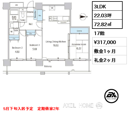 3LDK 72.82㎡  賃料¥317,000 敷金1ヶ月 礼金2ヶ月 5月下旬入居予定　定期借家2年