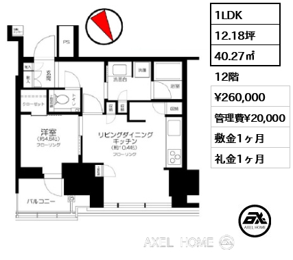 1LDK 40.27㎡  賃料¥260,000 管理費¥20,000 敷金1ヶ月 礼金1ヶ月