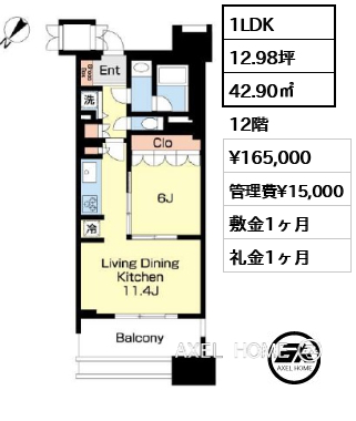 1LDK 42.90㎡  賃料¥165,000 管理費¥15,000 敷金1ヶ月 礼金1ヶ月
