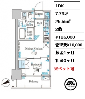1DK 25.55㎡ 2階 賃料¥126,000 管理費¥10,000 敷金1ヶ月 礼金0ヶ月