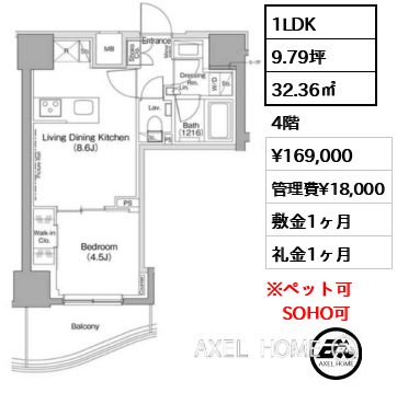 1LDK 32.36㎡  賃料¥169,000 管理費¥18,000 敷金1ヶ月 礼金1ヶ月 7/18退去予定