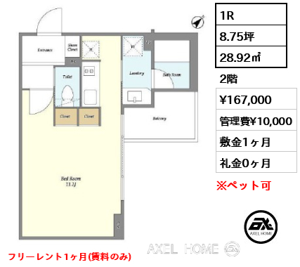 エルスタンザ代々木