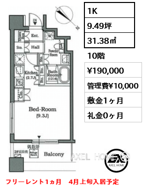 1K 31.38㎡  賃料¥190,000 管理費¥10,000 敷金1ヶ月 礼金0ヶ月 フリーレント1ヵ月　4月上旬入居予定