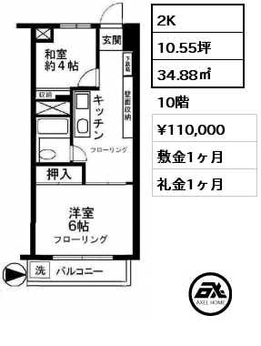 2K 34.88㎡ 10階 賃料¥110,000 敷金1ヶ月 礼金1ヶ月