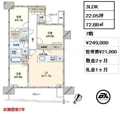 3LDK 72.88㎡ 13階 賃料¥328,000 管理費¥20,000 敷金1ヶ月 礼金1ヶ月 定期借家3年
