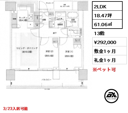 2LDK 61.06㎡ 13階 賃料¥292,000 敷金1ヶ月 礼金1ヶ月 3/23入居可能