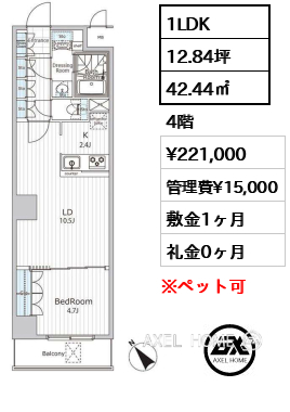 1LDK 42.44㎡  賃料¥221,000 管理費¥15,000 敷金1ヶ月 礼金0ヶ月
