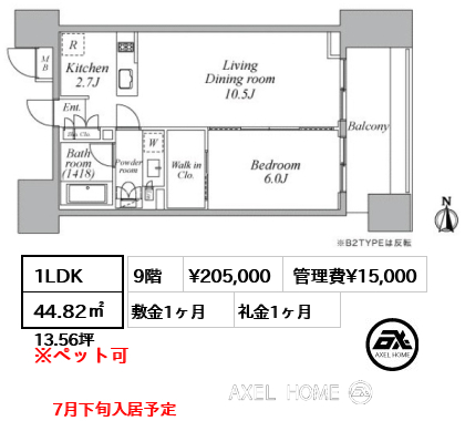 1LDK 44.82㎡  賃料¥205,000 管理費¥15,000 敷金1ヶ月 礼金1ヶ月 7月下旬入居予定