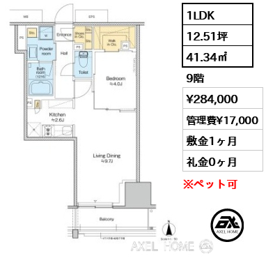 1LDK 41.34㎡  賃料¥284,000 管理費¥17,000 敷金1ヶ月 礼金0ヶ月