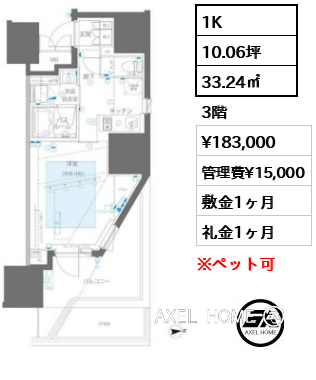 1K 33.24㎡  賃料¥183,000 管理費¥15,000 敷金1ヶ月 礼金1ヶ月